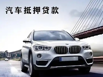 咸丰车抵贷如何办理押车和不押车?
